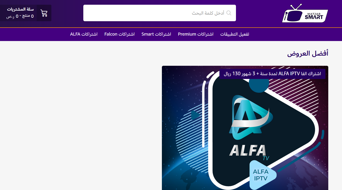 اشتراك iptv